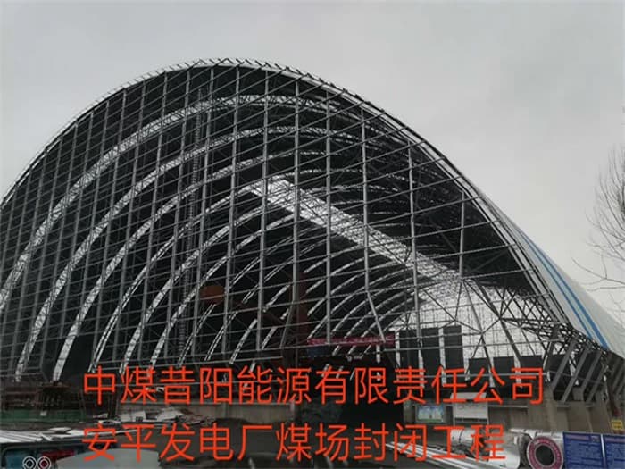 福泉中煤昔阳能源有限责任公司安平发电厂煤场封闭工程